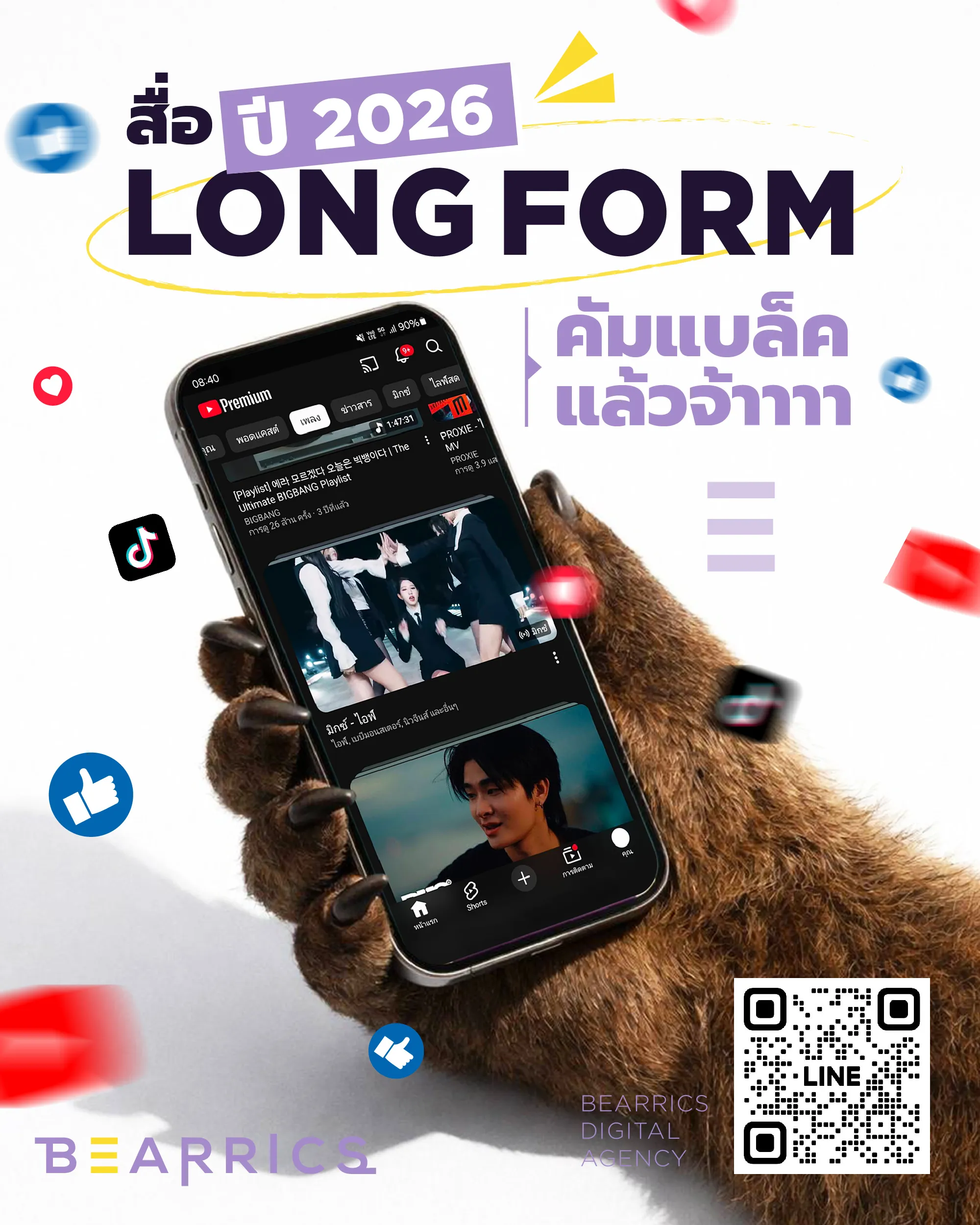 ปี 2569 สื่อ LONG FORM ( วิดีโอยาว) อาจกลับมาฮิต  🎥